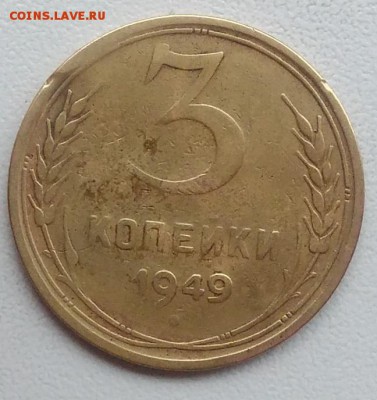 3 копейки 1949 окончание 27.03.2017 в 22.00 мск - IMG_20170318_165035