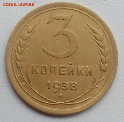 3 копейки 1938 окончание 27.03.2017 в 22.00 мск - IMG_20170318_164956