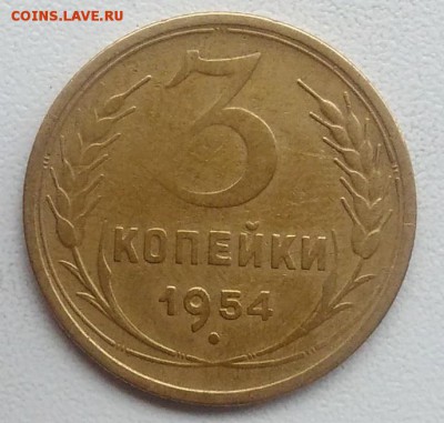 3 копейки 1954 окончание 27.03.2017 в 22.00 мск - IMG_20170318_164916