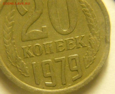 20коп1979 - 146.JPG