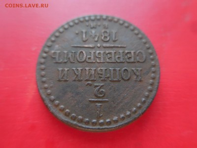 2 копейки 1841 в 22:00 Мск 30.03.17 (№356) - DSCN2754.JPG