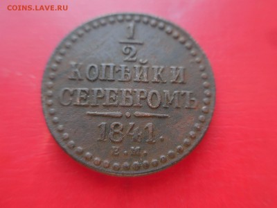 2 копейки 1841 в 22:00 Мск 30.03.17 (№356) - DSCN2753.JPG