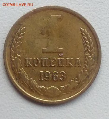 1 копейка 1963 окончание 27.03.2017 в 22.00 мск - IMG_20170318_170319