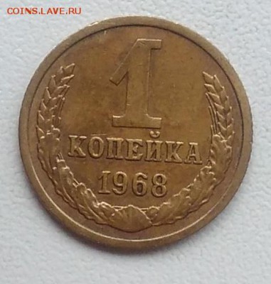 1 копейка 1968 окончание 27.03.2017 в 22.00 мск - IMG_20170318_165544
