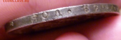 1 рубль 1829 - P1070579.JPG