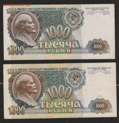1000 р 91 и 92 гг до 22.00 29.03 - Изображение 10611