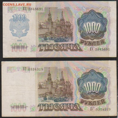 1000 р 91 и 92 гг до 22.00 29.03 - Изображение 10612
