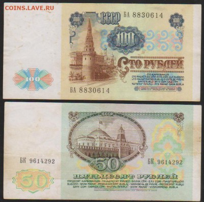 100 и 50 р 1991 г до 22.00 29.03 - Изображение 10614