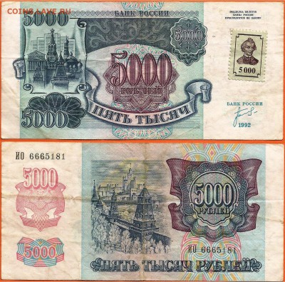 31.03 - Бона 5000 рублей -Приднестровье 1992