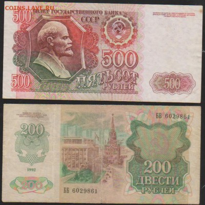 500 и 200 р 1992 г до 22.00 29.03 - Изображение 10615