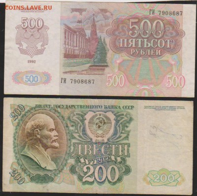 500 и 200 р 1992 г до 22.00 29.03 - Изображение 10616
