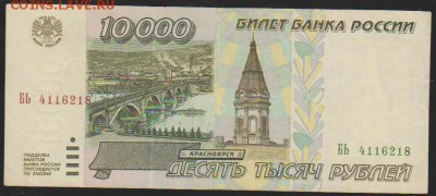 10 000 р 1995 г до 22.00 29.03 - Изображение 10618