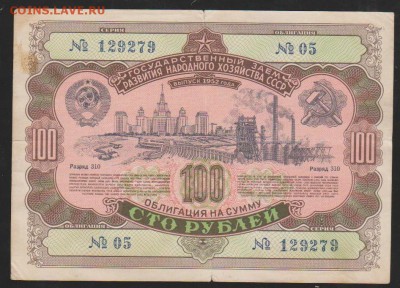заем 100 р 1952 г до 22.00 29.03 - Изображение 10619