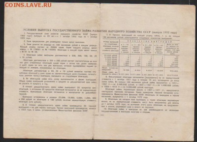 заем 100 р 1952 г до 22.00 29.03 - Изображение 10621