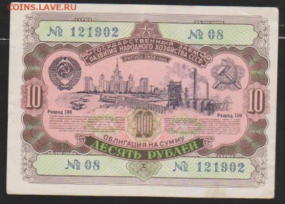 заем 10 р 1952 г до 22.00 29.03 - Изображение 10620