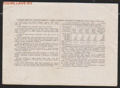заем 10 р 1952 г до 22.00 29.03 - Изображение 10622