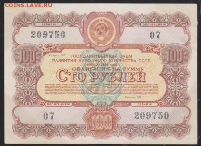 заем 100 р 1956 г до 22.00 29.03 - Изображение 10623