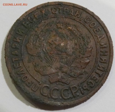 1 копейка 1925 на определение и оценку - DSC02980.JPG
