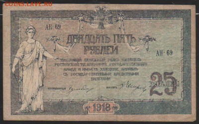 25 р 1918 г Ростовская контора до 22.00 29.03 - Изображение 10624