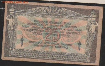 25 р 1918 г Ростовская контора до 22.00 29.03 - Изображение 10626