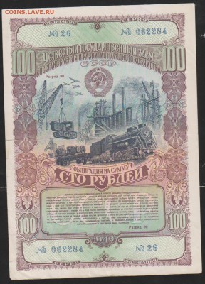 заем 100 р 1949 г до 22.00 29.03 - Изображение 10627