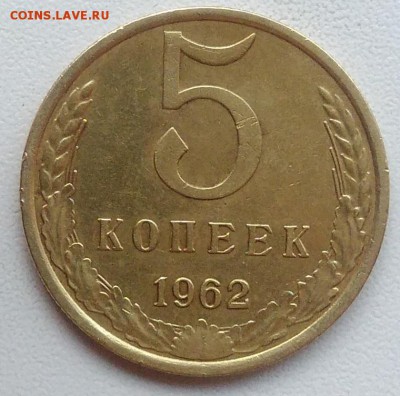 5 копеек 1962 окончание 27.03.2017 в 22.00 мск - IMG_20170318_163710
