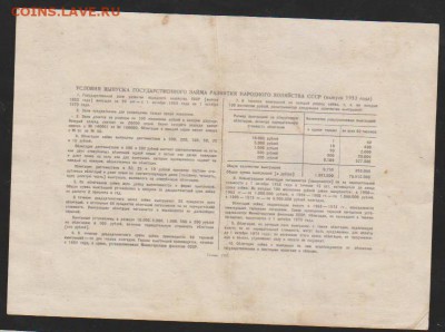 заем 10 р 1953 г до 22.00 29.03 - Изображение 10631