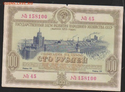 заем 100 р 1953 г до 22.00 29.03 - Изображение 10635