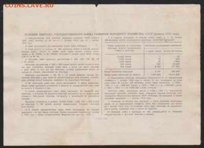 заем 100 р 1953 г до 22.00 29.03 - Изображение 10637