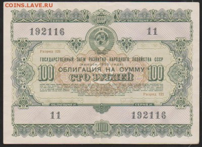 заем 100 р 1955 г до 22.00 29.03 - Изображение 10639