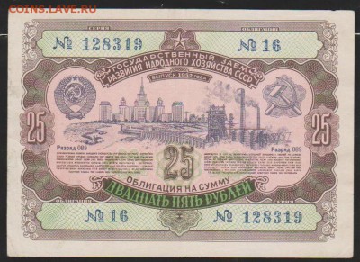 заем 25 р 1952 г до 22.00 29.03 - Изображение 10640