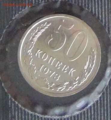 50 копеек из набора ГБ СССР 1973 - 50р.JPG