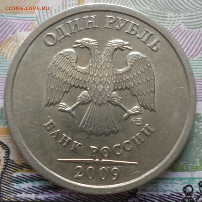 1руб.2009г редкая+6нечастых.Окончание31.03.2017г 20.00по мск - 23 Н 1.JPG