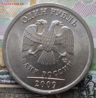 1руб.2009г редкая+6нечастых.Окончание31.03.2017г 20.00по мск - 23 Н 7.JPG
