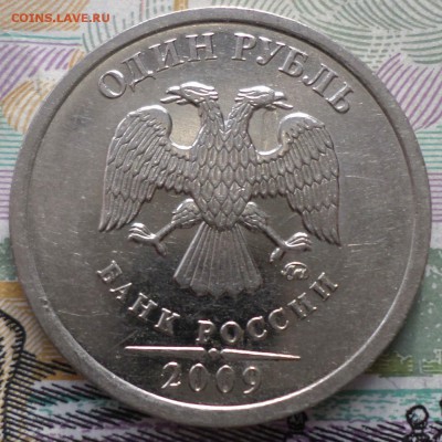 1руб.2009г редкая+6нечастых.Окончание31.03.2017г 20.00по мск - 23 Н 11.JPG