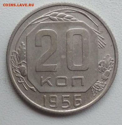 20 копеек 1956 окончание 27.03.2017 в 22.00 мск - IMG_20170318_165255