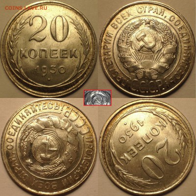 20 копеек 1930 UNC - IMG_7227