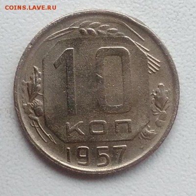 10 копеек 1957 окончание 27.03.2017 в 22.00 мск - IMG_20170318_170852