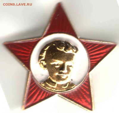 Знак. Звёздочка октябрёнка до 31.03.17 г. в 22.00 - знач30