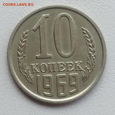 10 копеек 1969 окончание 27.03.2017 в 22.00 мск - IMG_20170318_163128