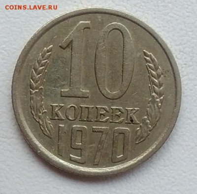 10 копеек 1970 окончание 27.03.2017 в 22.00 мск - IMG_20170318_163206