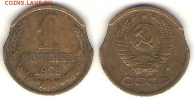 1 коп. 1979  БРАК двойной выкус  29.03 - В 1-79 2