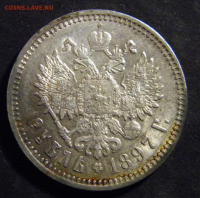1 рубль 1897  года АГ - 074.JPG