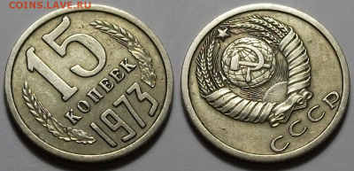 15 копеек 1973г. борот, хорошая с 200р. до 30 марта в 22:00 - 73,2