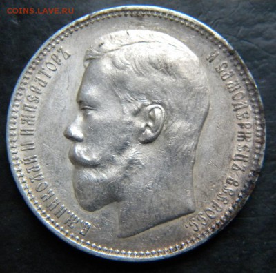 1 рубль 1897  года АГ - 001.JPG