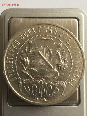 1 рубль 1921 А.Г Полуточка - IMG_2084.JPG