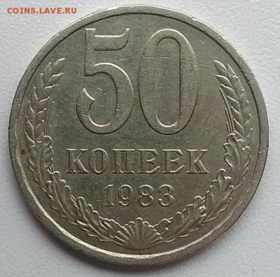 50 копеек 1983 окончание 27.03.2017 в 22.00 мск - IMG_20170324_150459
