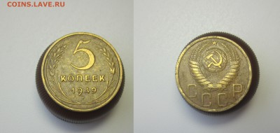 5 коп 1949 ХОР до 30.03 - 49 ав рев