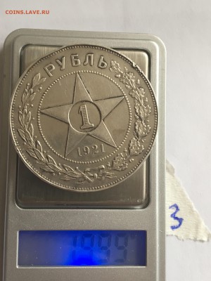 1 рубль 1921 А.Г точка (3) - IMG_2094.JPG