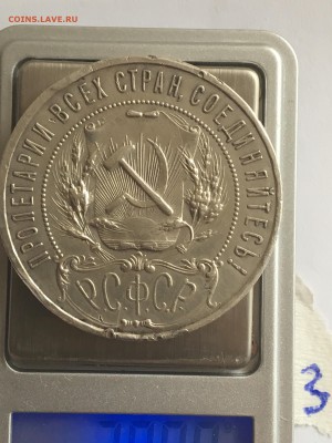 1 рубль 1921 А.Г точка (3) - IMG_2095.JPG